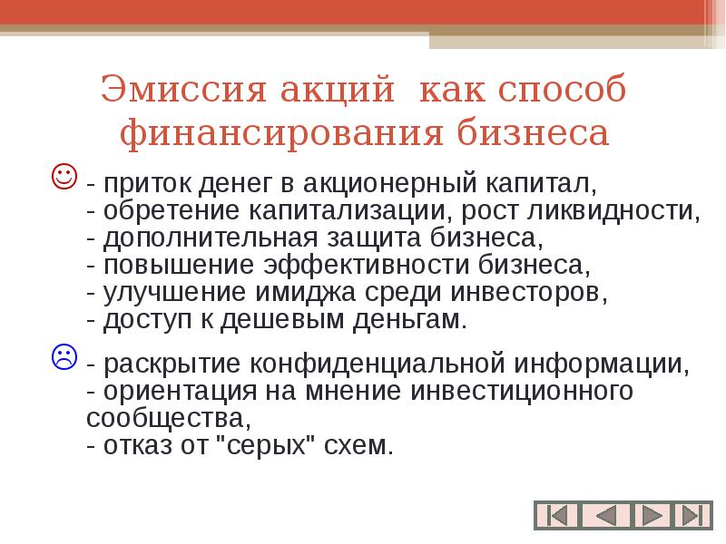 Дополнительная эмиссия. Плюсы эмиссии акций. Дополнительная эмиссия акций. Преимущества выпуска акций.