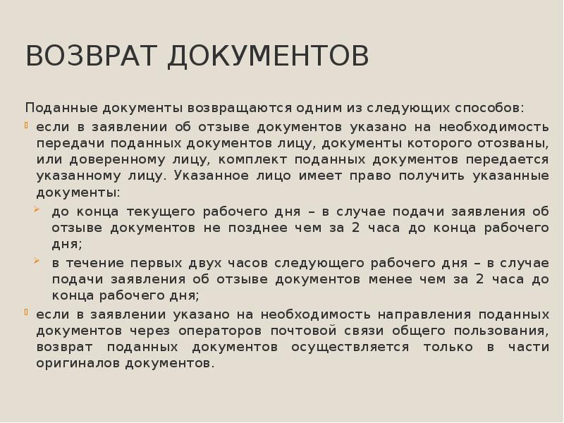 Документы вернулись