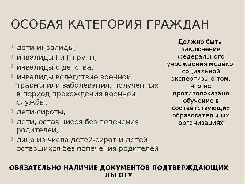 Особая категория. Особые категории граждан. Какие есть категории граждан. Отдельные категории граждан кто к ним относится.