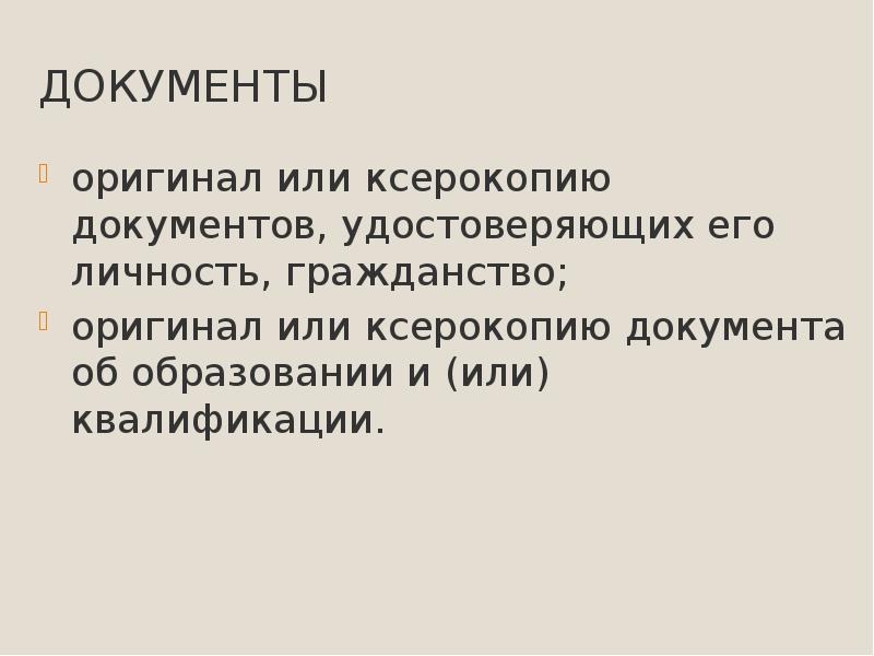 Порядок расследования при несчастном случае на производстве. Оригинал и копия документа. Подлинный документ и подлинник документа. Оригинал подлинник копия документа. Оригинал акта.