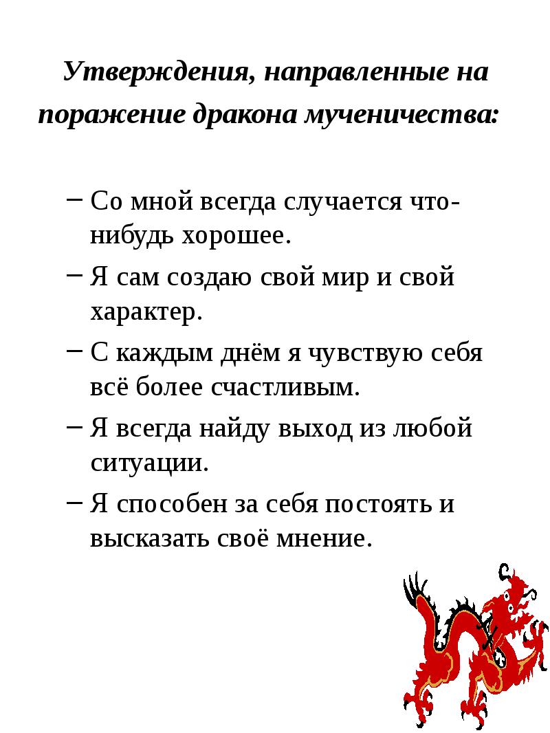 Направленные утверждения. Стихи про драконов. Стих про дракона. Стих про дракона для детей. Детские стихи про дракона.