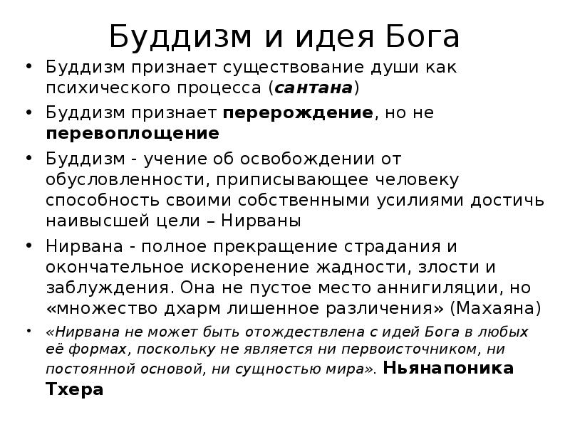 Основные принципы учения будды. Идеи буддизма кратко. Осн идеи буддизма. Буддизм идеи религии. Основные понятия буддизма.