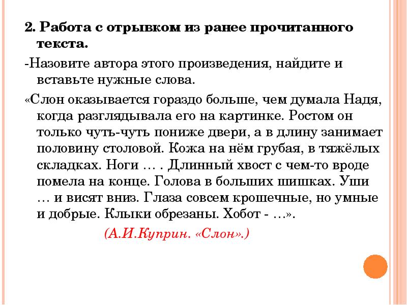 Назовите автора слова. Назови авторов этих произведений Найди и вставь нужные слова. Назовите авторов этих произведений Найди и вставь нужные слова. Слон оказывается гораздо больше чем.