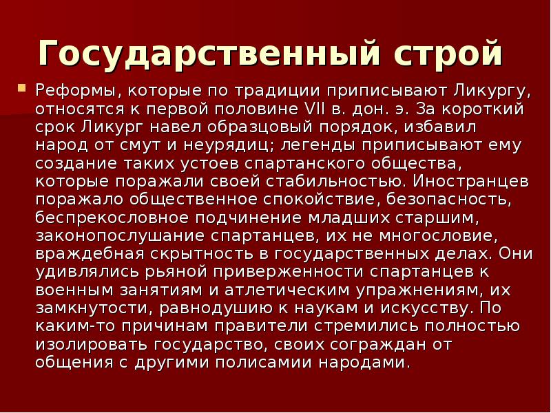 Реформ строй