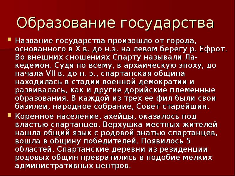 Краткий пересказ древняя спарта 8 класс. Сообщение о древней Спарте. Древняя Спарта доклад. Спарта презентация. Спарта история 5 класс кратко.