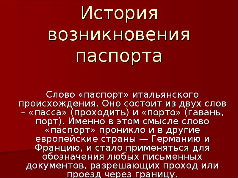 История паспорта в россии интересные факты презентация