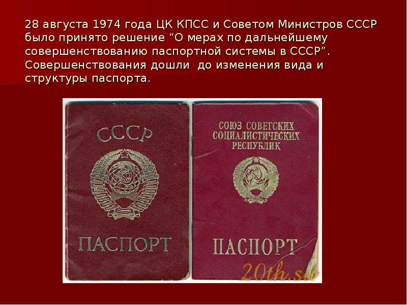 Паспорт ссср образца 1974 года