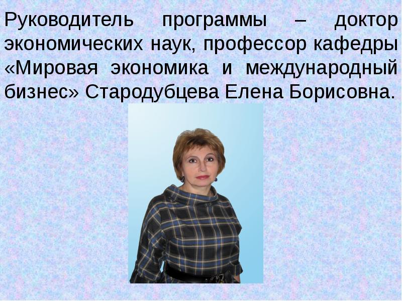 Стародубцевой проект это