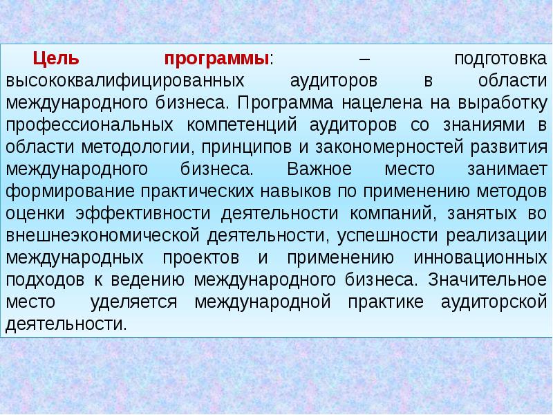 Программа курсов аудит. Программа курсов аудит