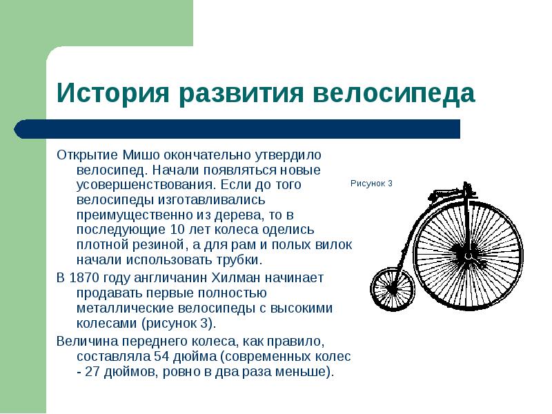 Проект о велосипеде