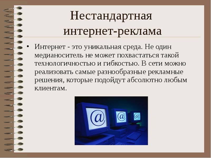 Баннер как основной носитель интернет рекламы презентация