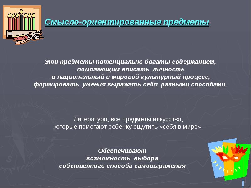 Какие предметы ориентированные. Какие предметы ориентированные