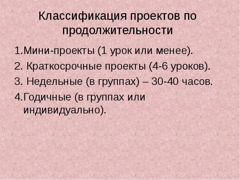 6 1 2 2 краткосрочные. Классификация проектов по продолжительности. Классификация проектов по длительности.