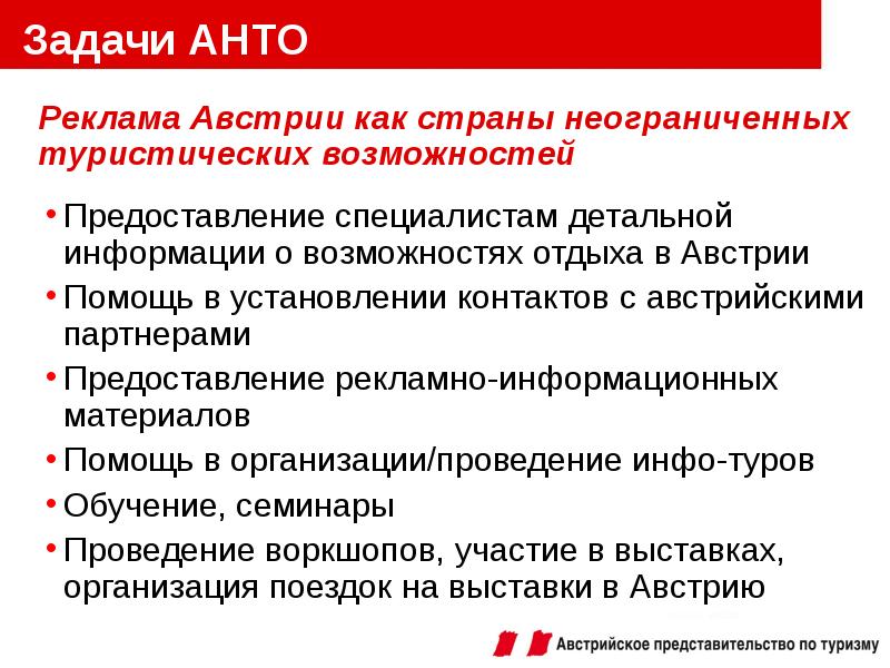 Австрийское лето презентация