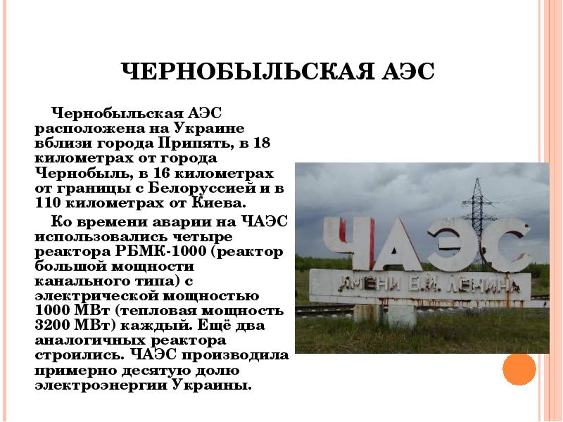 Гост аэс. Чернобыльская АЭС расположена. План Чернобыльской АЭС. Чертеж Чернобыльской АЭС. Чернобыльская АЭС Размеры.
