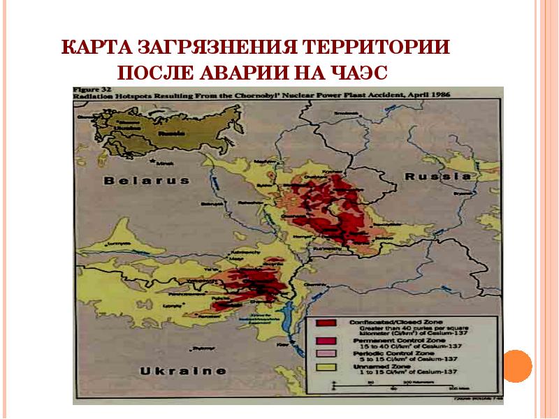 Карта поражения чернобыльской аварии в мире