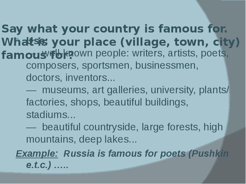 Famous перевести. What were the famous for. Письмо английский язык what is your City famous for. Countries are famous for. Say what your Country is famous for what is your place Village Town рассказ про Иркутск.