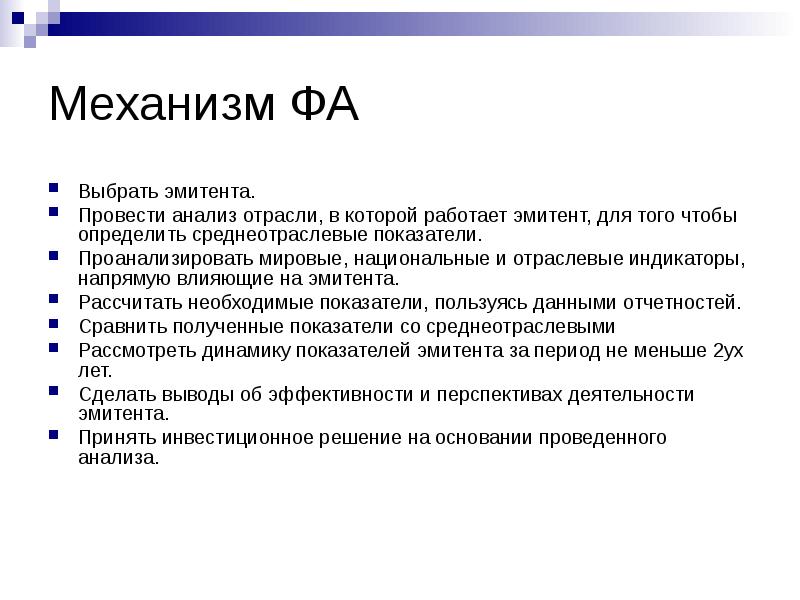 Анализ проведенной работы