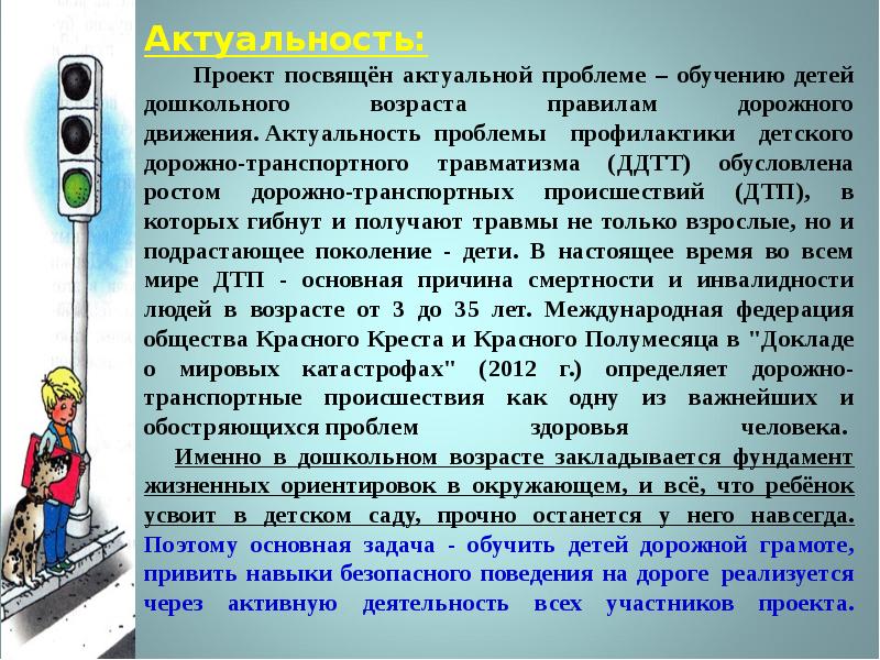 Проект инерция причина нарушения правил дорожного движения