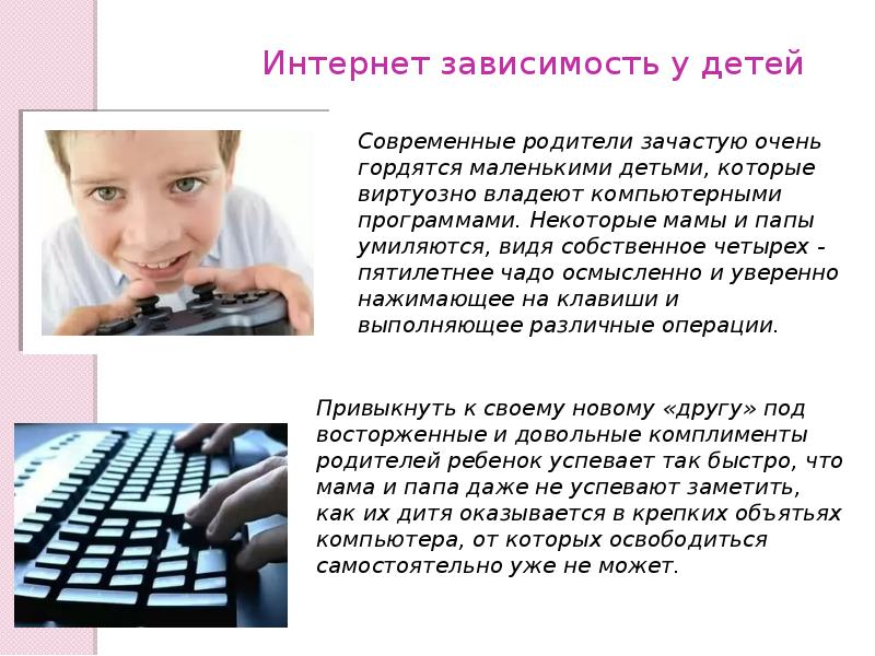 Интернет зависимость презентация 6 класс