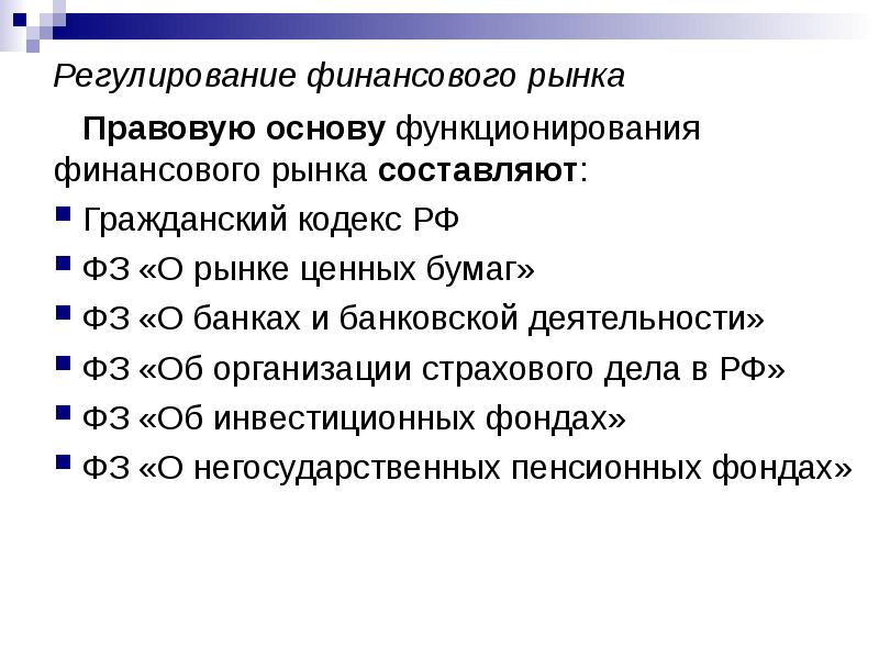 основные функции фин рынка. структура финансового рынка схема. основные участники рынка ценных бумаг. основы функционирования финансового рынка. основы функционирования финансового рынка.