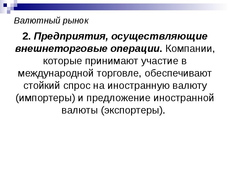 Операции компании. Фирмы осуществляющие внешнеторговые операции. Компаниями, осуществляющими международные операции. Операция концерн. Чем отличается внешнеторговая от валютной операции.