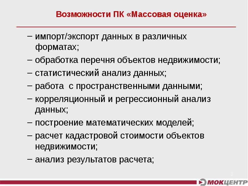 Массовая оценка. Массовая оценка объектов недвижимости. Программный комплекс массовая оценка. ПК «массовая оценка».