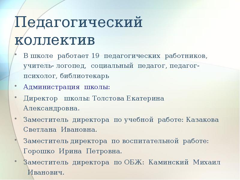 Педагогический коллектив презентация