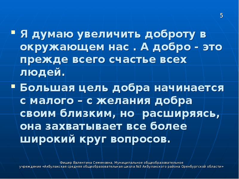 Цель добра. Большая цель добра начинается с малого с желания добра. Цель о добре. Лихачев добро это прежде всего счастье всех людей. Лихачёв письма о добром большая цель добра начинается с малого.