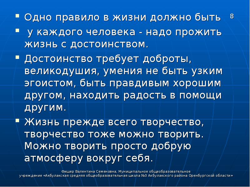 Одно правило в жизни. Прожить жизнь с достоинством. Прожить жизнь с достоинством и получить радость. Прожить жизнь с достоинством изложение.