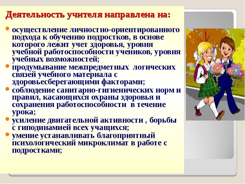 Учитель направляет. Деятельность учителя. Активность педагога. Интересы педагога направленные на развитие учеников. Учитель направляет учитель.