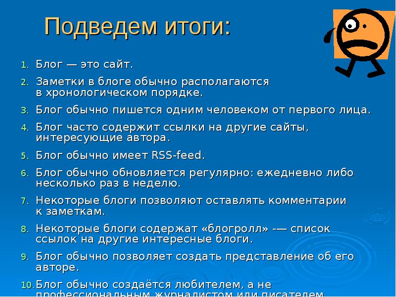 Часто содержать. Какие бывают блоги. Блог презентация. Как бывают блоги.