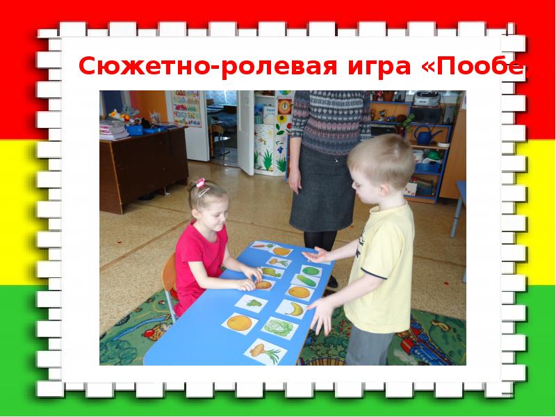 Сюжетно ролевая игра дорожное движение