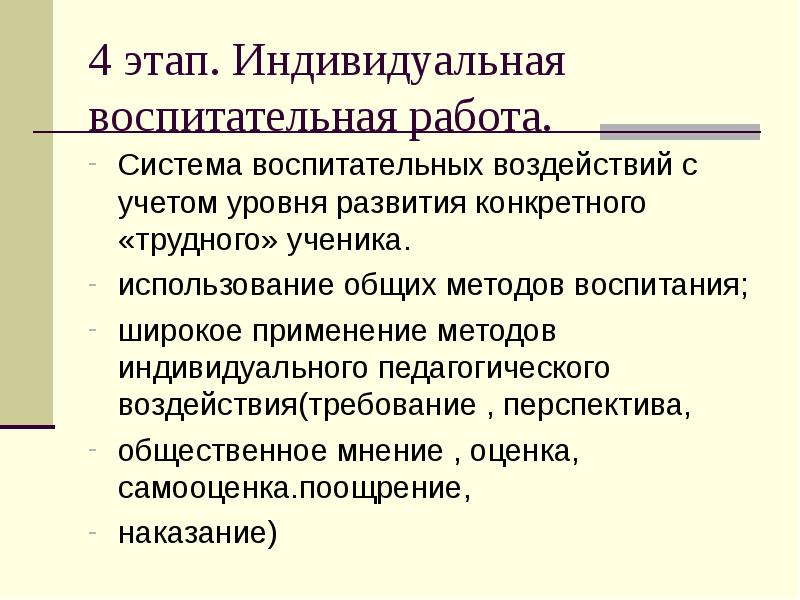 Индивидуально воспитательная работа