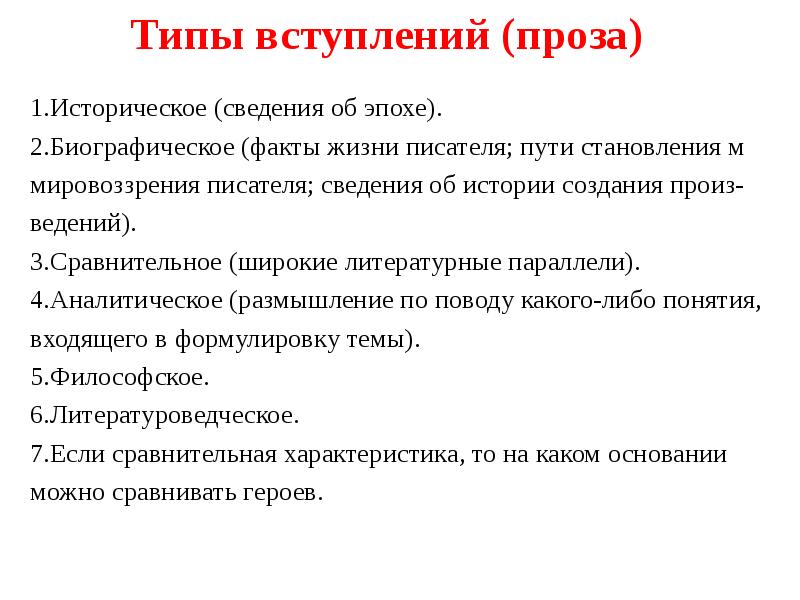 Ответы 1 проза. Литературные параллели для ЕГЭ по литературе. Типы вступлений. Литературные параллели это в литературе. Определите писателя по биографическим фактам.