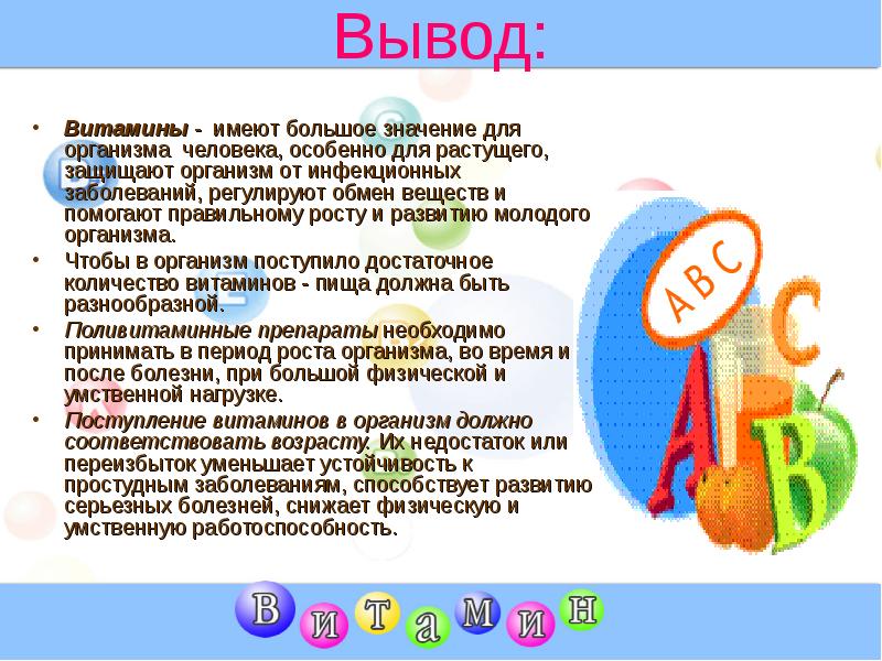 Презентация витамины 5 класс