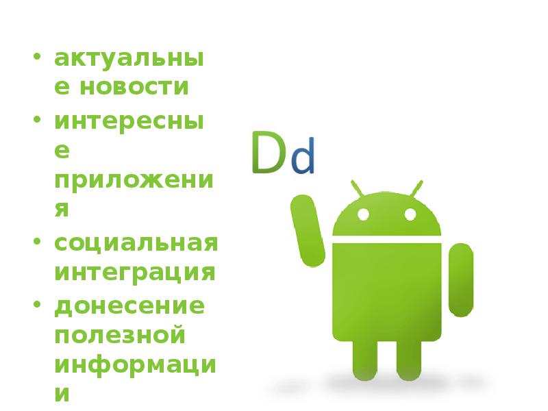 Андроид беларуси. Белорусский андроид. Белорусский Android. Дело Android в Беларуси. Статут для сообщество андроид.