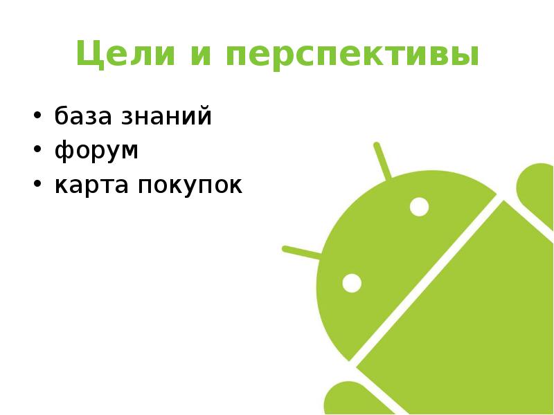 Андроид беларуси. Белорусский андроид. Белорусский Android. Дело Android в Беларуси.