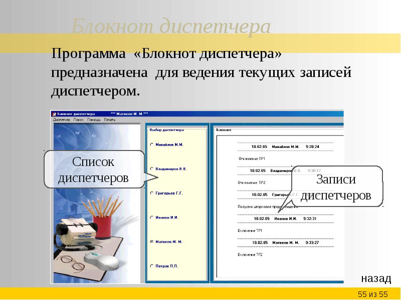 Блокнот программа. Блокнот диспетчера. Для чего предназначена программа блокнот. Блокнот Тип программного обеспечения.