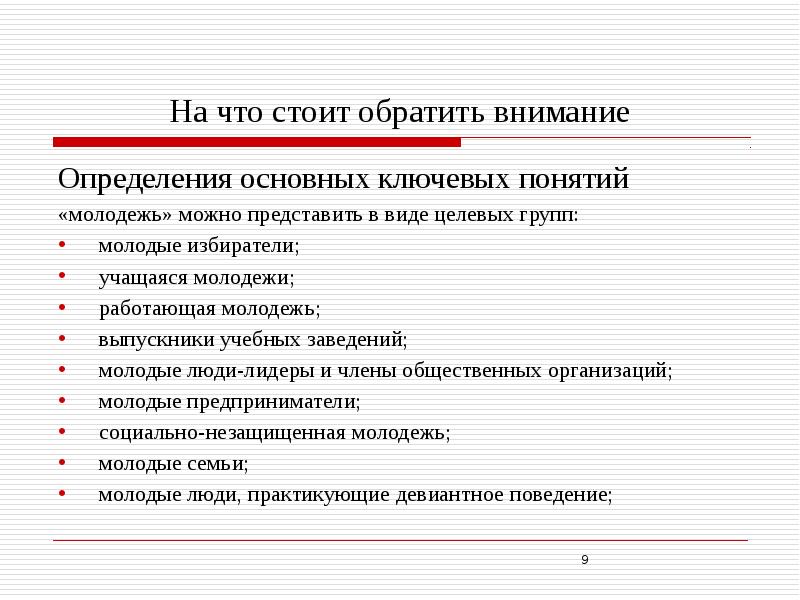 Составьте план текста концепция молодежной политики рф