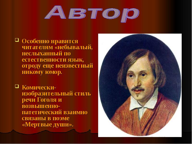 Стиль речи у Гоголя. Гоголь речь. Герой с языком. Что такое колорит народной речи у Гоголя.