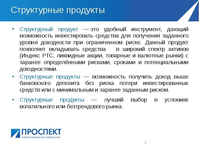 Что такое структурные продукты в инвестициях, виды, плюсы, минусы и риски — Антон феф на 5perspectives.ru