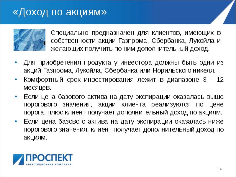 Доход от акций. Доход по акциям. Доход на акцию. Виды дохода по акциям.