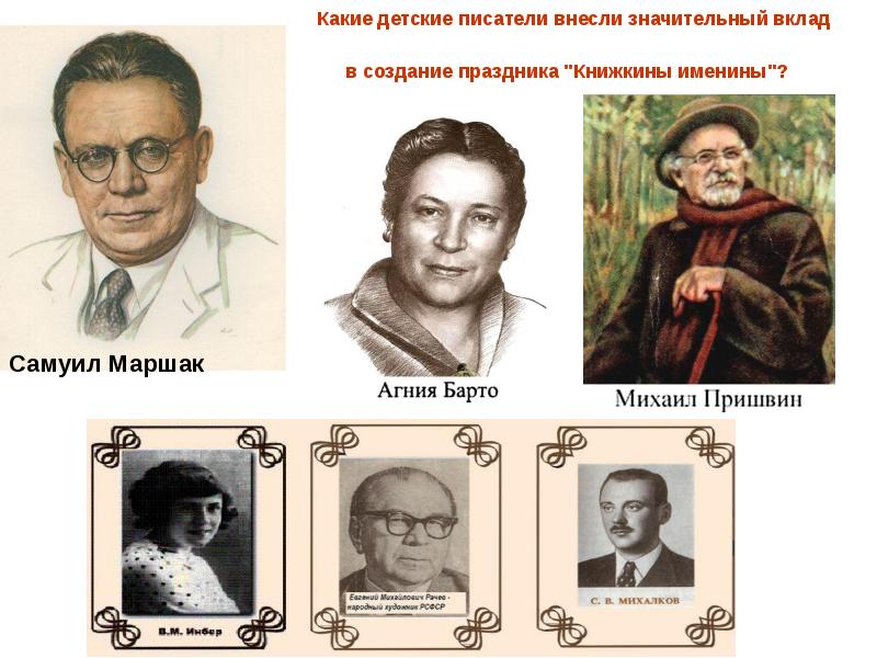 Портреты Детских Писателей Фото