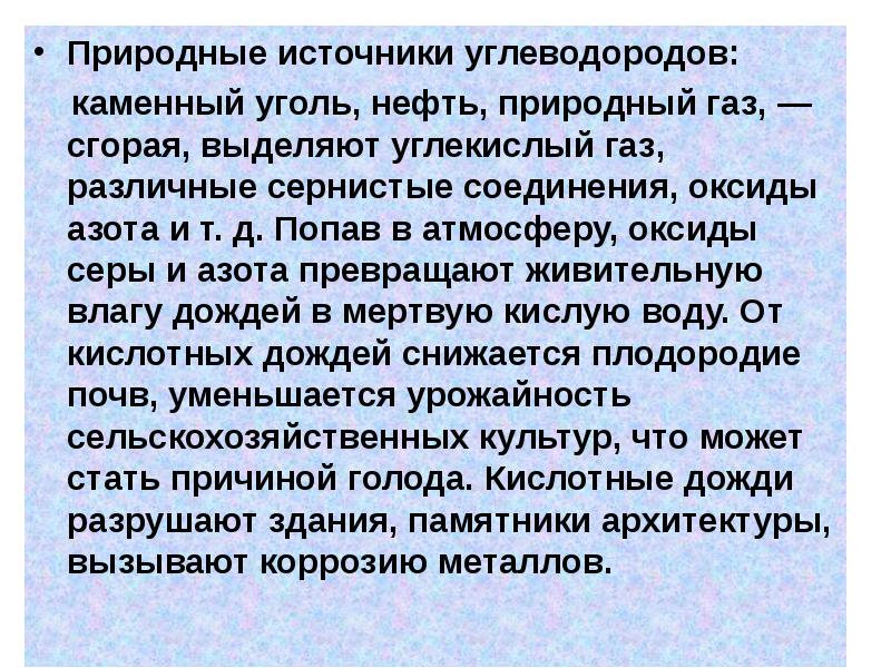 Источники углеводородов