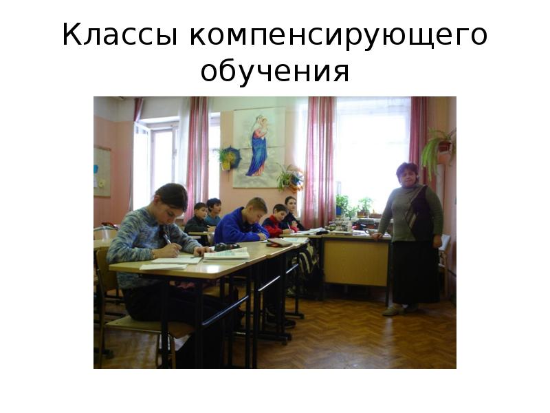 Выбрать компенсирующее обучение