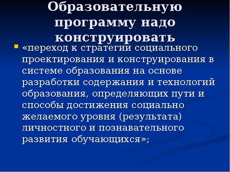 Социального проектирования и конструирования. Социального проектирования и конструирования