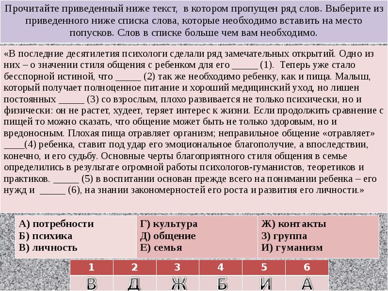 Ниже текст котором пропущен ряд слов. Выберите из приведённого ниже списка слово которое. Прочитайте приведённый ниже текст вставьте пропущенные в нем слова. Прочитай текст и вставь пропущенные слова из приведенного ниже спи. Ряд пропущен.