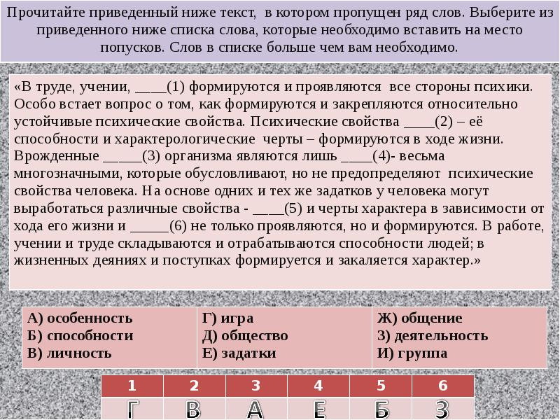 Задания егэ презентация. В труде учении игре формируются и проявляются все. Внимательно прочитай приведенный ниже список. Прочитайте приведенный ниже текст. Формируясь деятельности,. В труде учении игре формируются и проявляются все стороны психики.