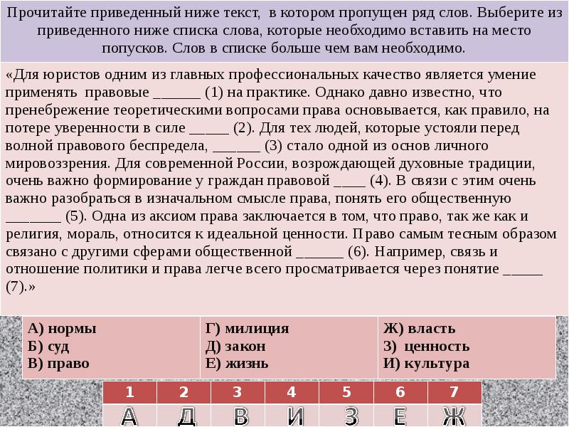 Ниже текст котором пропущен ряд слов. Прочитайте приведенный ниже текст в котором пропущен ряд. Прочитайте приведенный ниже текст в котором пропущен. Прочитайте приведенный ниже текст в котором пропущен ряд слов. Прочитайте приведённый ниже текст в котором пропущен ряд для юристов.